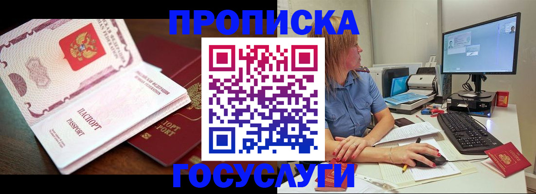 прописка для работы в Жирновске