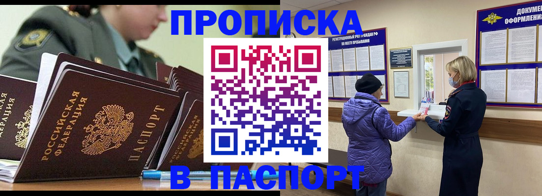 прописка для работы в Жирновске